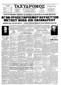 Ταχυδρόμος 21/07/1965 