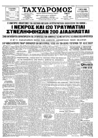 Ταχυδρόμος 22/07/1965 