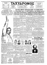 Ταχυδρόμος 26/07/1965 