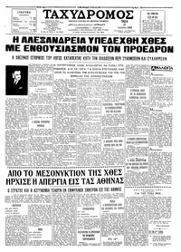 Ταχυδρόμος 27/07/1965 