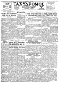 Ταχυδρόμος 29/07/1965