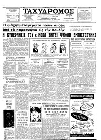 Ταχυδρόμος 02/08/1965 