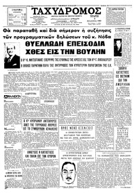 Ταχυδρόμος 04/08/1965 