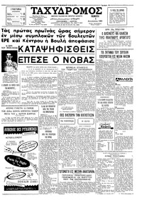 Ταχυδρόμος 05/08/1965