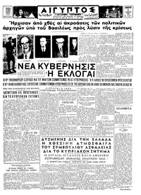 Ταχυδρόμος 06/08/1965 