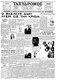 Ταχυδρόμος 08/08/1965 