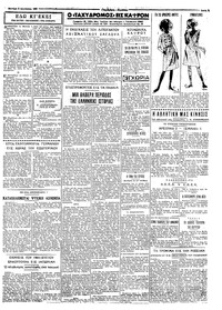 Ταχυδρόμος 09/08/1965