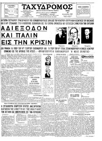 Ταχυδρόμος 10/08/1965 