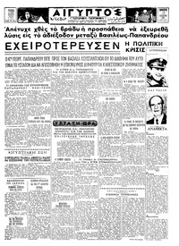 Ταχυδρόμος 13/08/1965