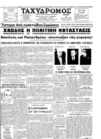 Ταχυδρόμος 15/08/1965 
