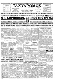 Ταχυδρόμος 19/08/1965 