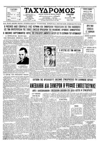 Ταχυδρόμος 28/08/1965 