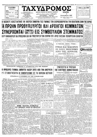 Ταχυδρόμος 01/09/1965 