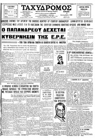 Ταχυδρόμος 05/09/1965 