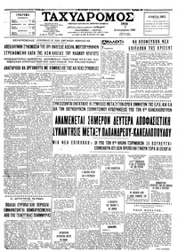 Ταχυδρόμος 07/09/1965 