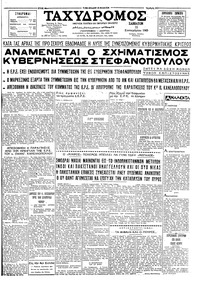 Ταχυδρόμος 11/09/1965 
