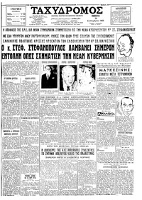 Ταχυδρόμος 16/09/1965 