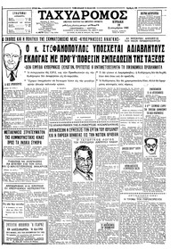 Ταχυδρόμος 19/09/1965 