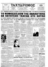 Ταχυδρόμος 20/09/1965 