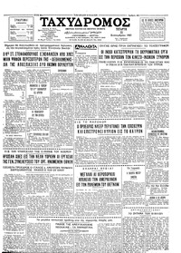 Ταχυδρόμος 22/09/1965 