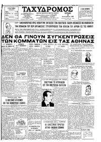 Ταχυδρόμος 26/09/1965 