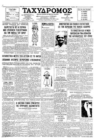 Ταχυδρόμος 27/09/1965 