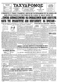 Ταχυδρόμος 28/09/1965 