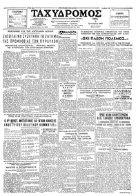 Ταχυδρόμος 05/10/1965 