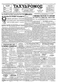 Ταχυδρόμος 06/10/1965 