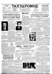 Ταχυδρόμος 07/10/1965 