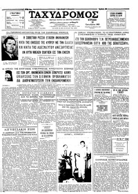 Ταχυδρόμος 10/10/1965 