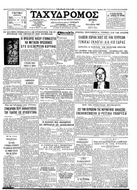 Ταχυδρόμος 11/10/1965 