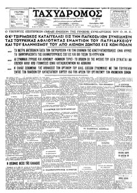 Ταχυδρόμος 13/10/1965 