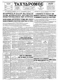 Ταχυδρόμος 14/10/1965 