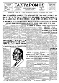 Ταχυδρόμος 23/10/1965 