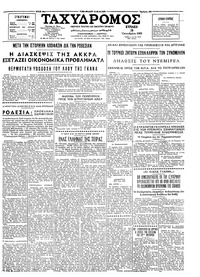 Ταχυδρόμος 24/10/1965 