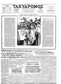 Ταχυδρόμος 28/10/1965 
