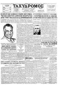Ταχυδρόμος 01/11/1965