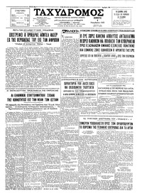 Ταχυδρόμος 04/11/1965 