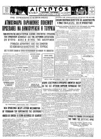 Ταχυδρόμος 05/11/1965 