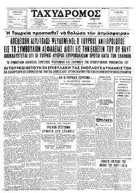 Ταχυδρόμος 06/11/1965