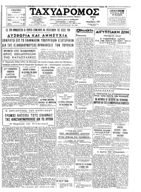 Ταχυδρόμος 09/11/1965