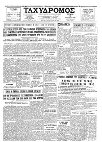 Ταχυδρόμος 10/11/1965
