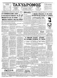 Ταχυδρόμος 13/11/1965