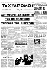 Ταχυδρόμος 14/07/1970 