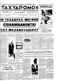 Ταχυδρόμος 15/07/1970 