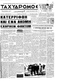 Ταχυδρόμος 19/07/1970 