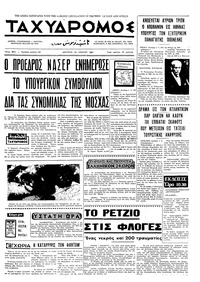 Ταχυδρόμος 20/07/1970 