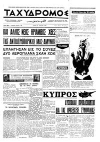 Ταχυδρόμος 21/07/1970 