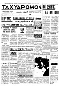 Ταχυδρόμος 22/07/1970 